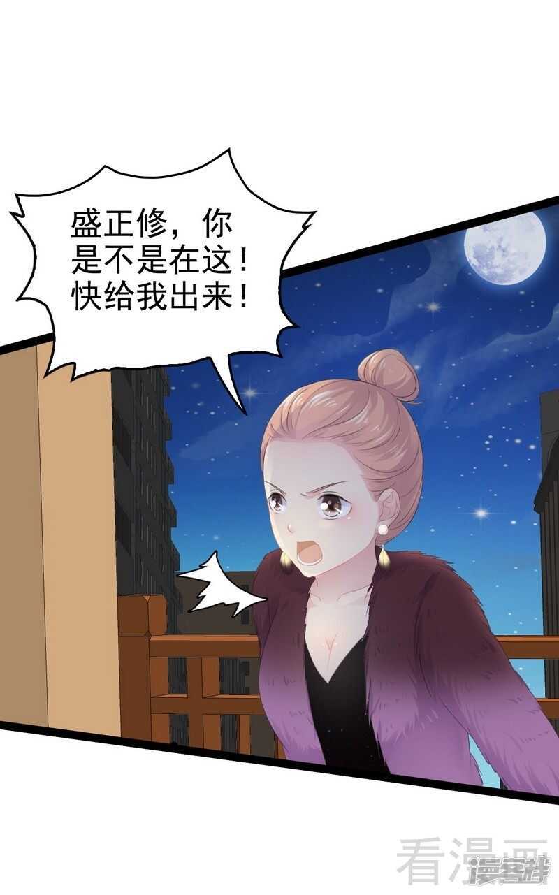 《神秘帝少甜宠妻》第52话 狐狸精 第34页