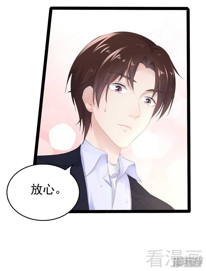 《神秘帝少甜宠妻》第52话 狐狸精 第37页