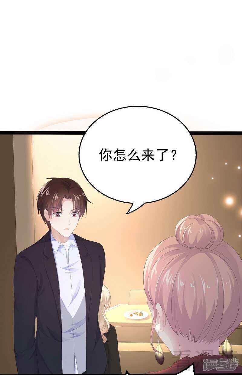 《神秘帝少甜宠妻》第52话 狐狸精 第38页