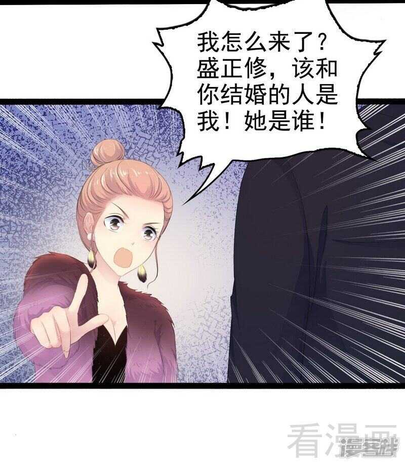 《神秘帝少甜宠妻》第52话 狐狸精 第39页
