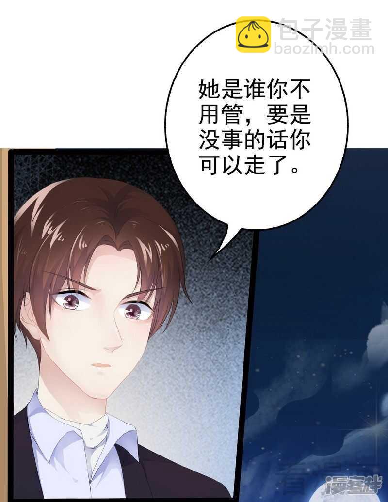 《神秘帝少甜宠妻》第52话 狐狸精 第40页