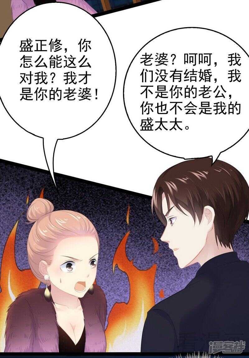 《神秘帝少甜宠妻》第52话 狐狸精 第43页