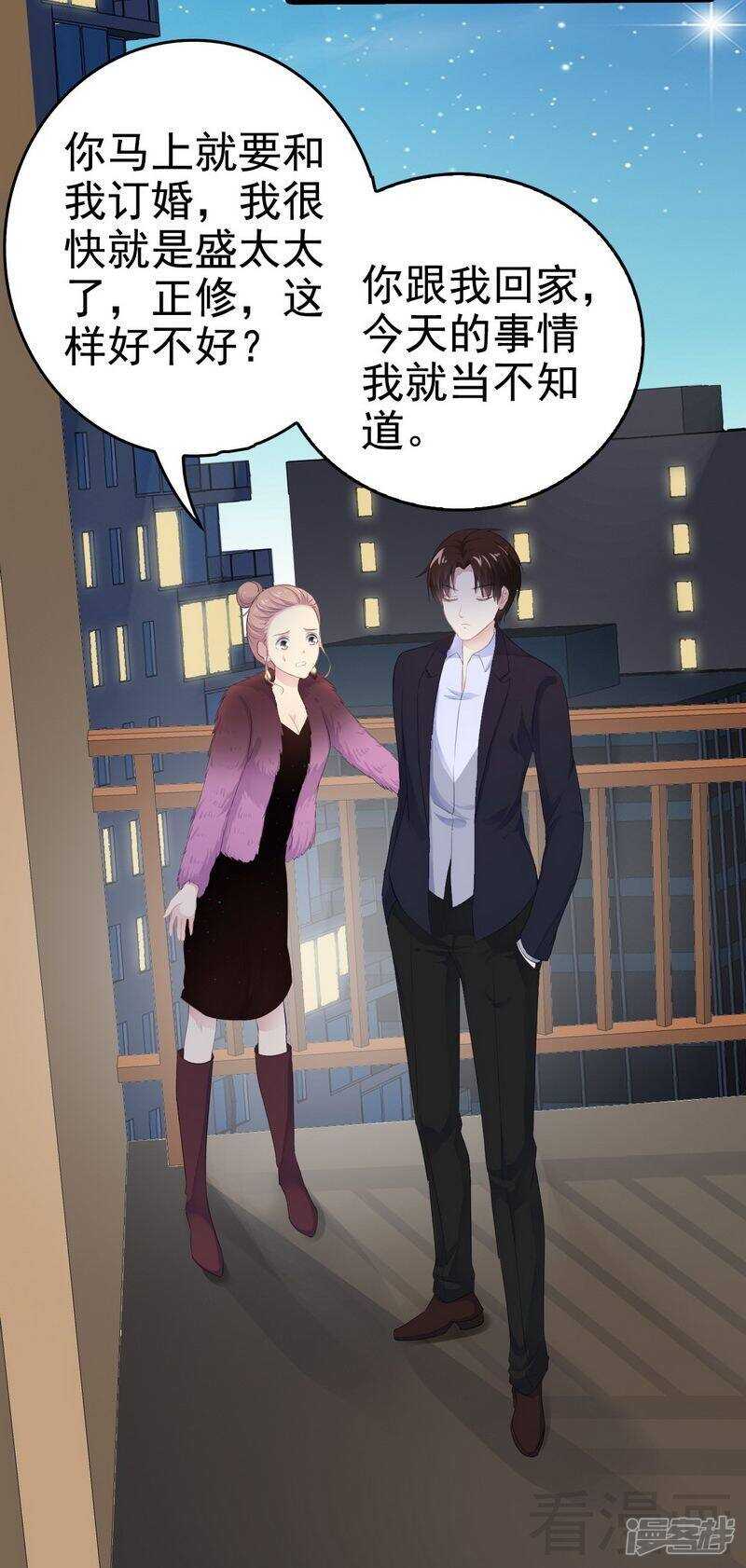《神秘帝少甜宠妻》第52话 狐狸精 第45页