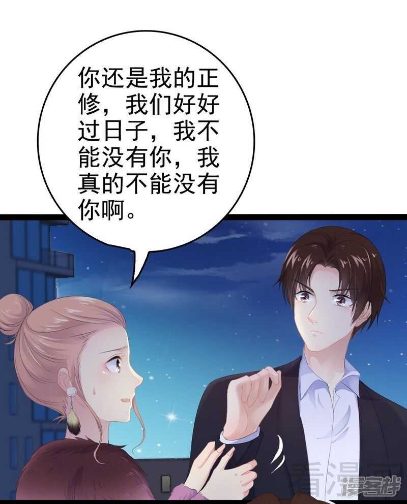 《神秘帝少甜宠妻》第52话 狐狸精 第46页