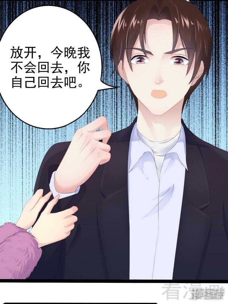 《神秘帝少甜宠妻》第52话 狐狸精 第47页