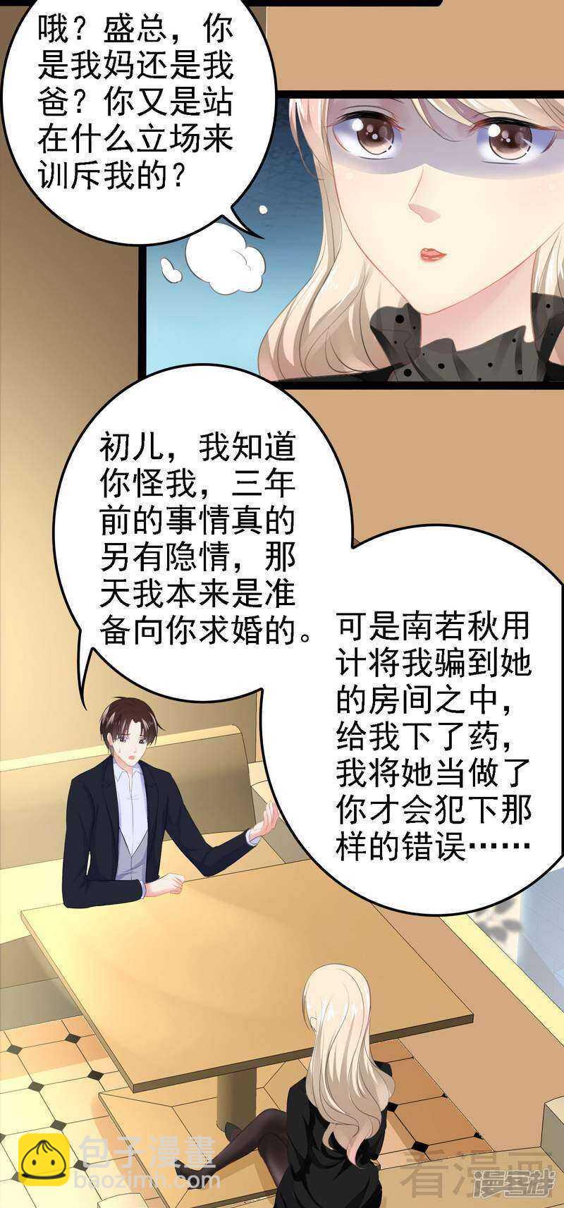 《神秘帝少甜宠妻》第52话 狐狸精 第7页