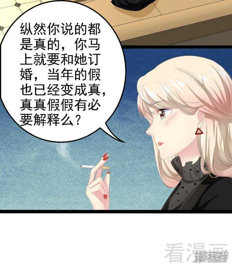 《神秘帝少甜宠妻》第52话 狐狸精 第8页