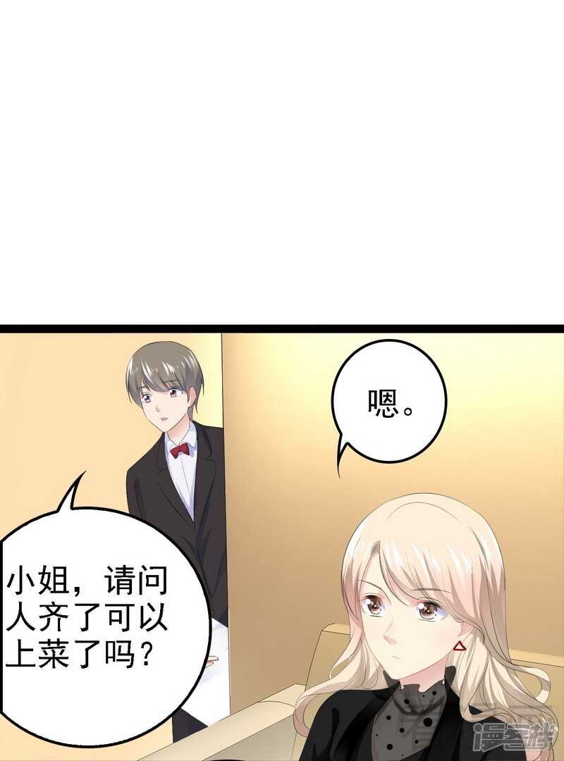 《神秘帝少甜宠妻》第52话 狐狸精 第9页