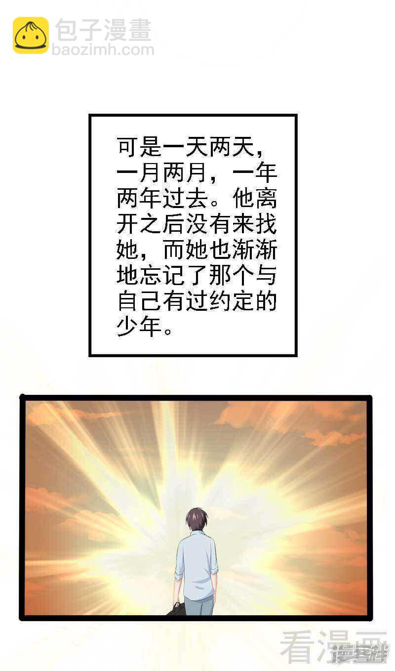 《神秘帝少甜宠妻》第50话 叫哥哥 第12页