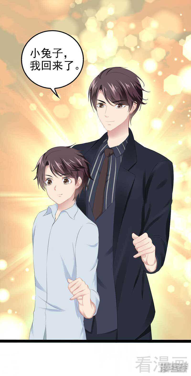 《神秘帝少甜宠妻》第50话 叫哥哥 第15页