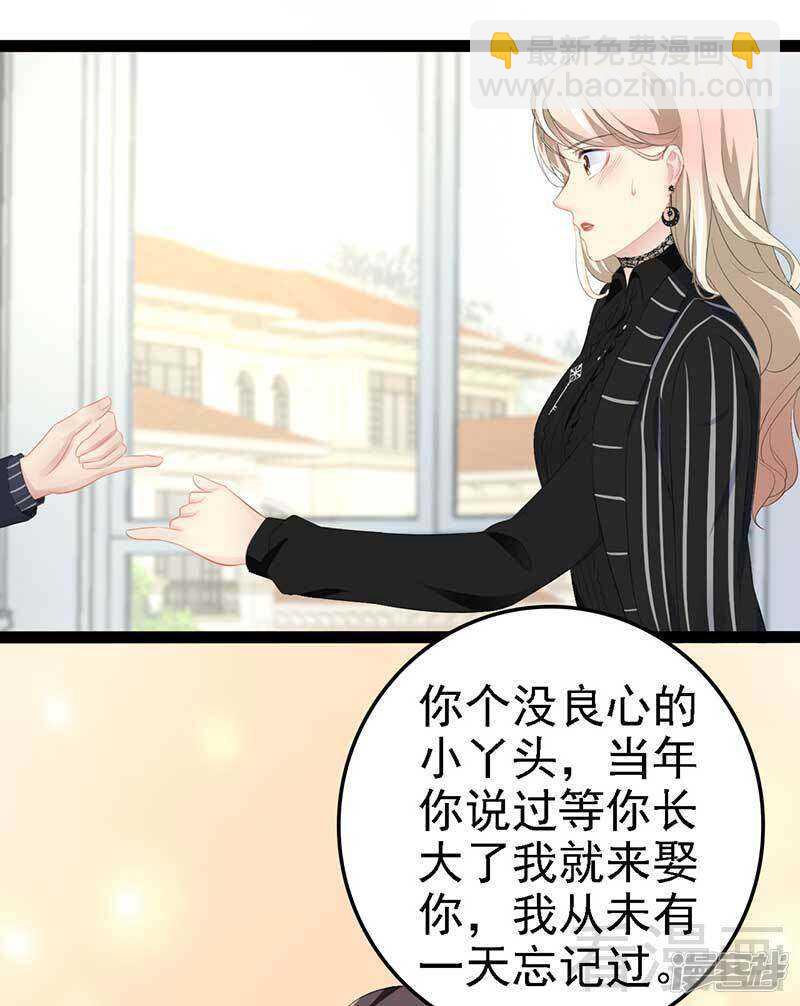 《神秘帝少甜宠妻》第50话 叫哥哥 第17页