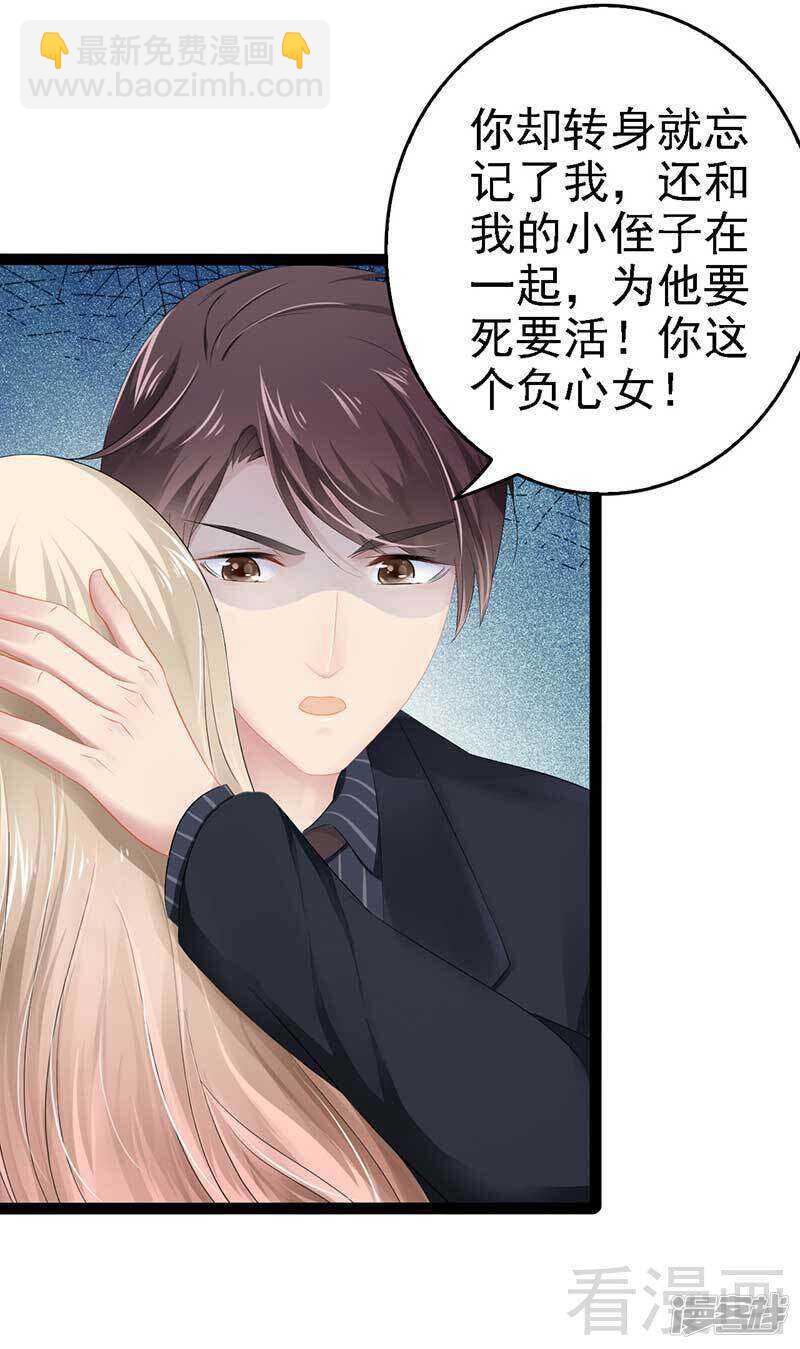 《神秘帝少甜宠妻》第50话 叫哥哥 第19页