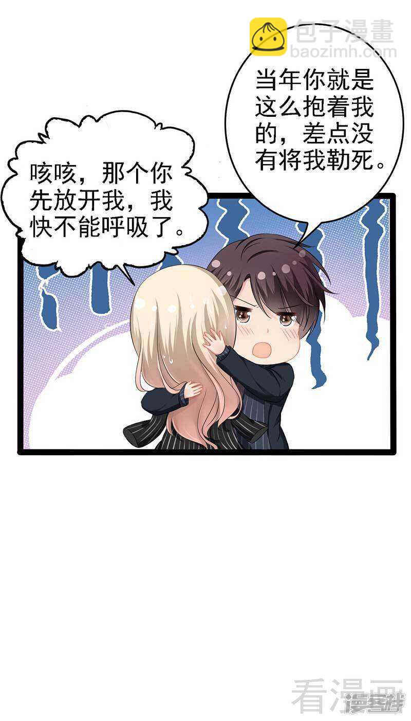 《神秘帝少甜宠妻》第50话 叫哥哥 第21页