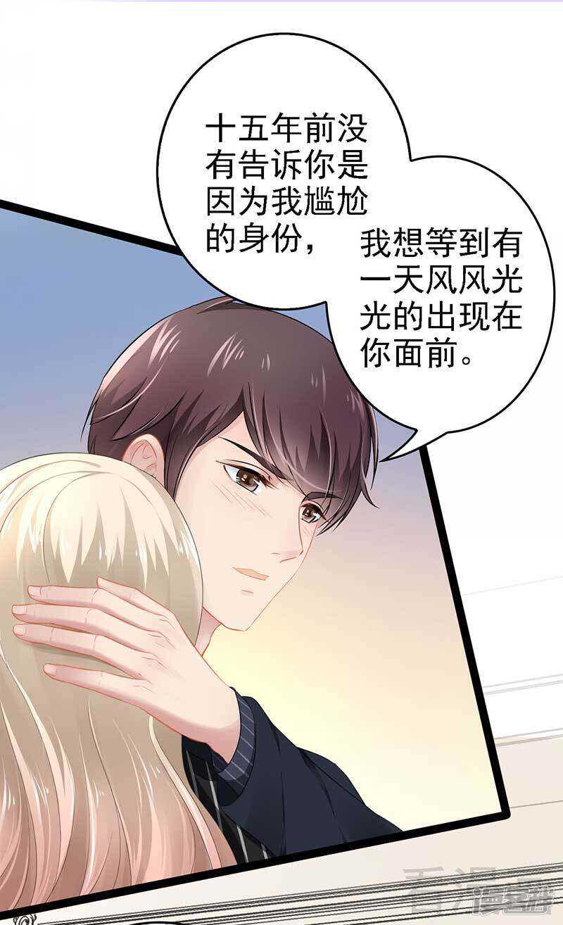 《神秘帝少甜宠妻》第50话 叫哥哥 第23页
