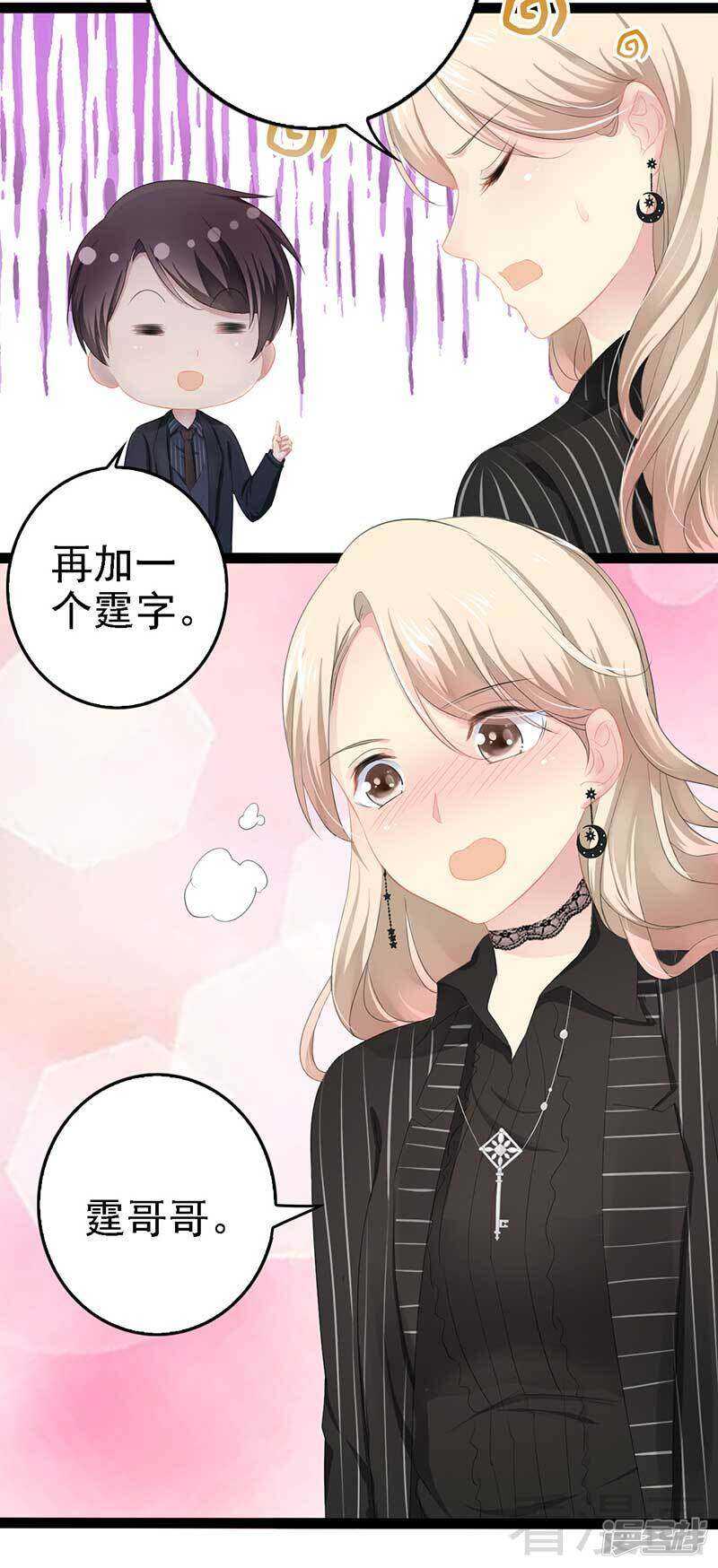 《神秘帝少甜宠妻》第50话 叫哥哥 第28页