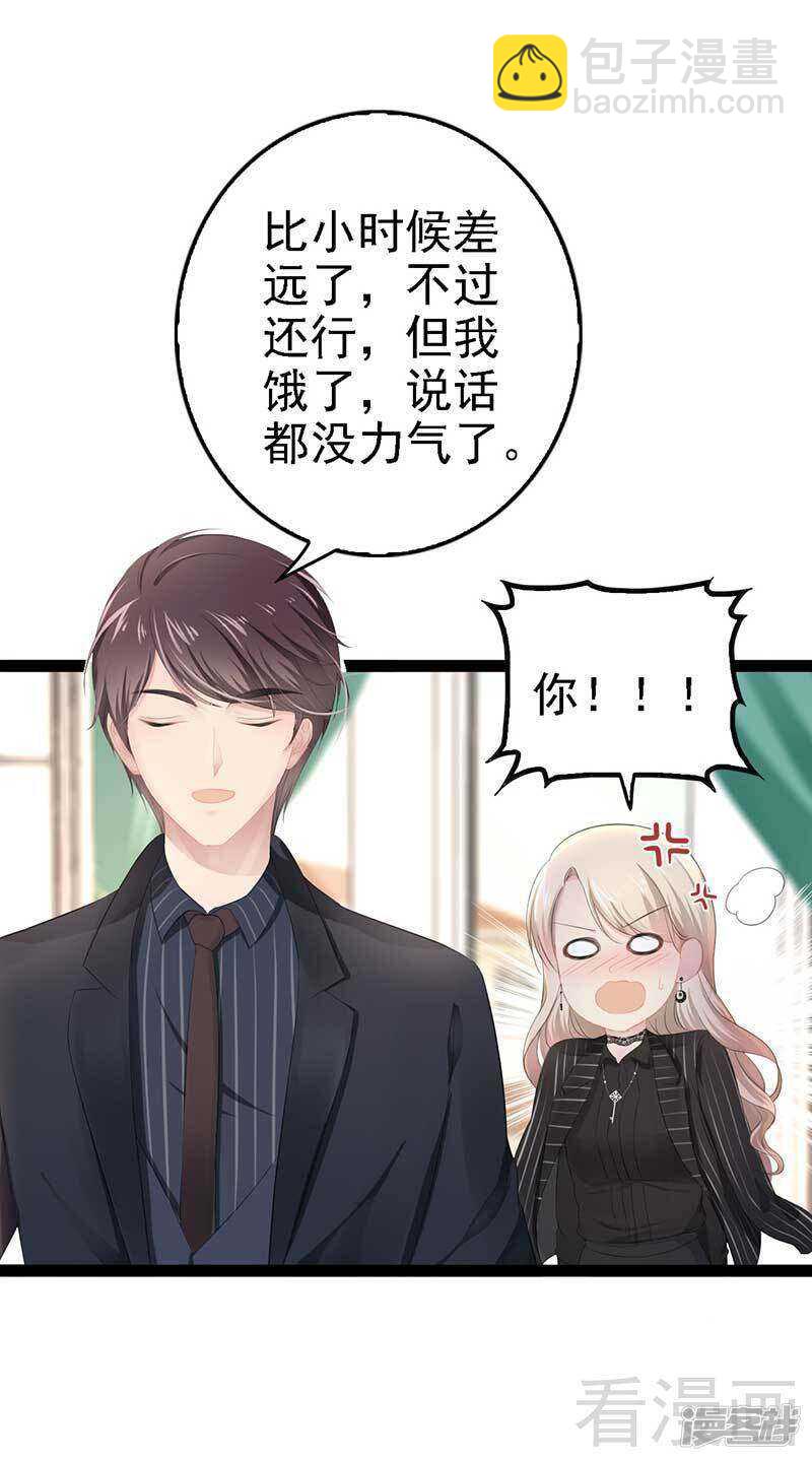 《神秘帝少甜宠妻》第50话 叫哥哥 第29页
