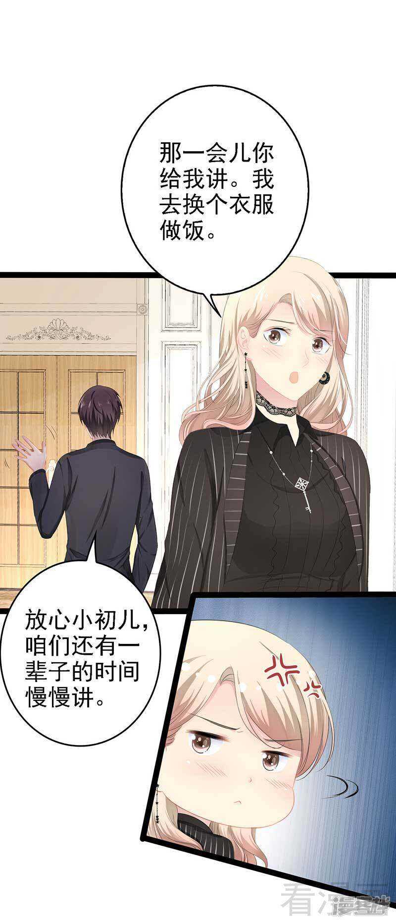 《神秘帝少甜宠妻》第50话 叫哥哥 第31页