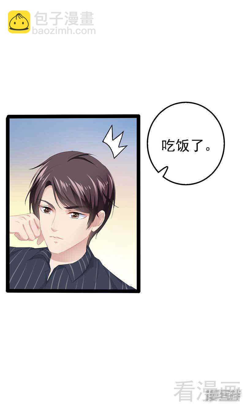 《神秘帝少甜宠妻》第50话 叫哥哥 第34页