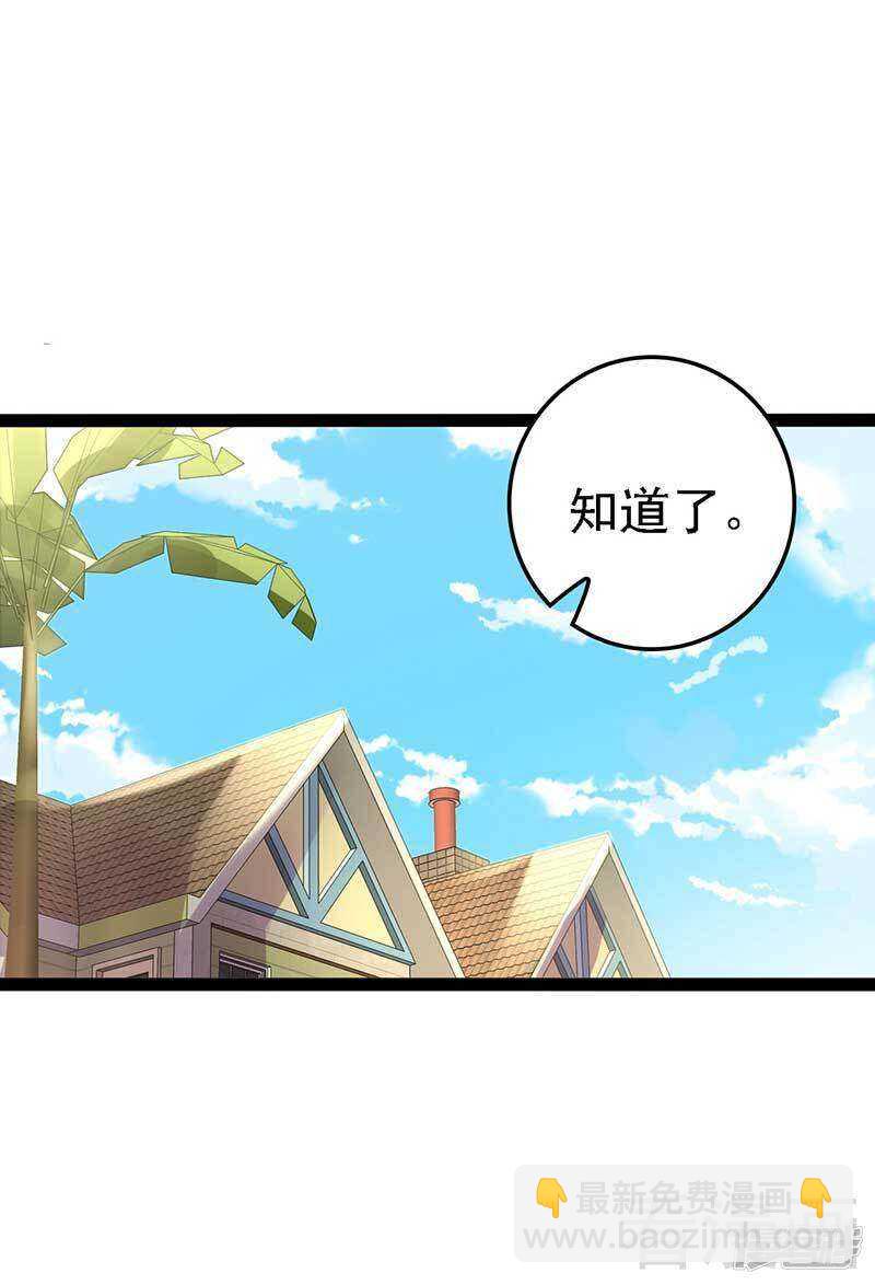 《神秘帝少甜宠妻》第50话 叫哥哥 第38页