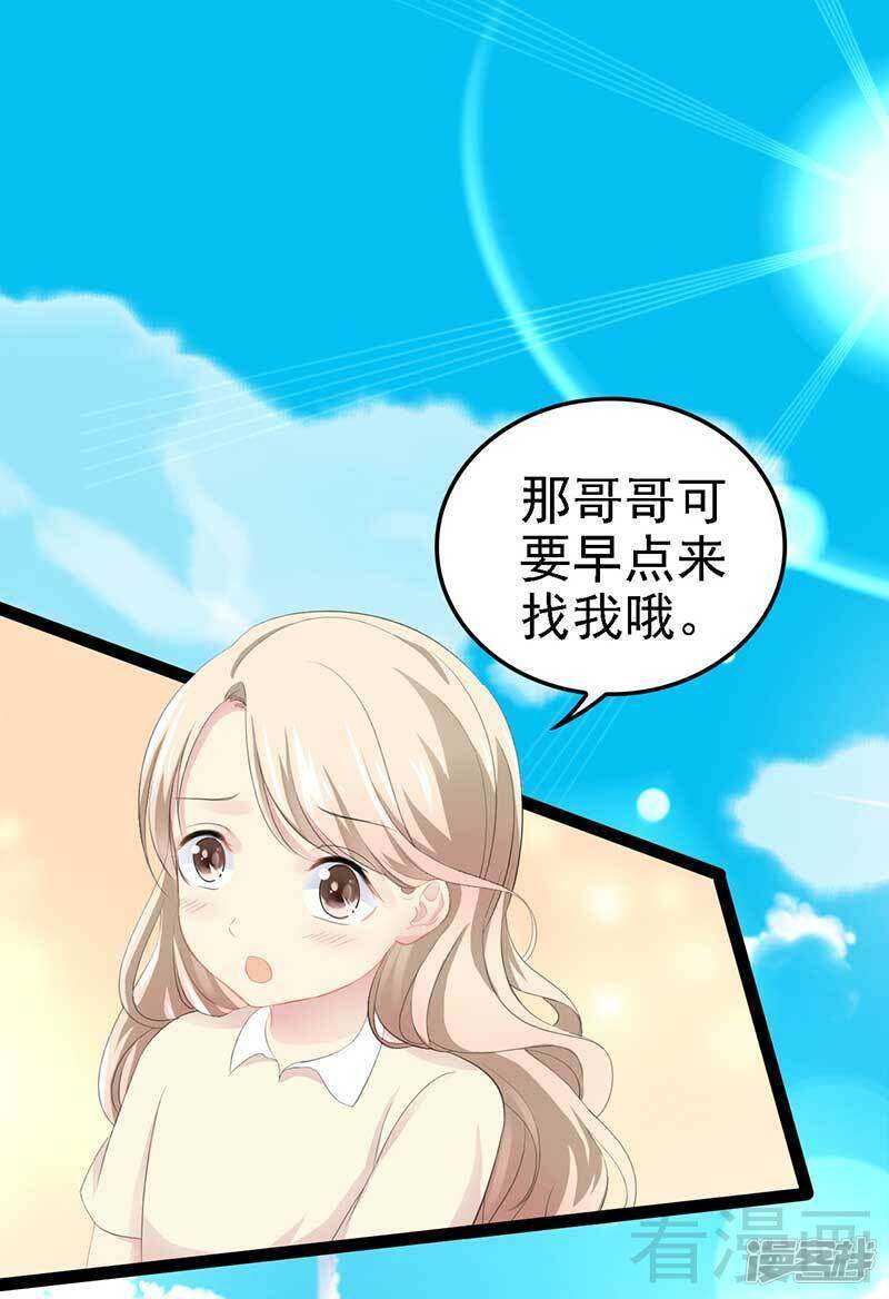 《神秘帝少甜宠妻》第50话 叫哥哥 第3页