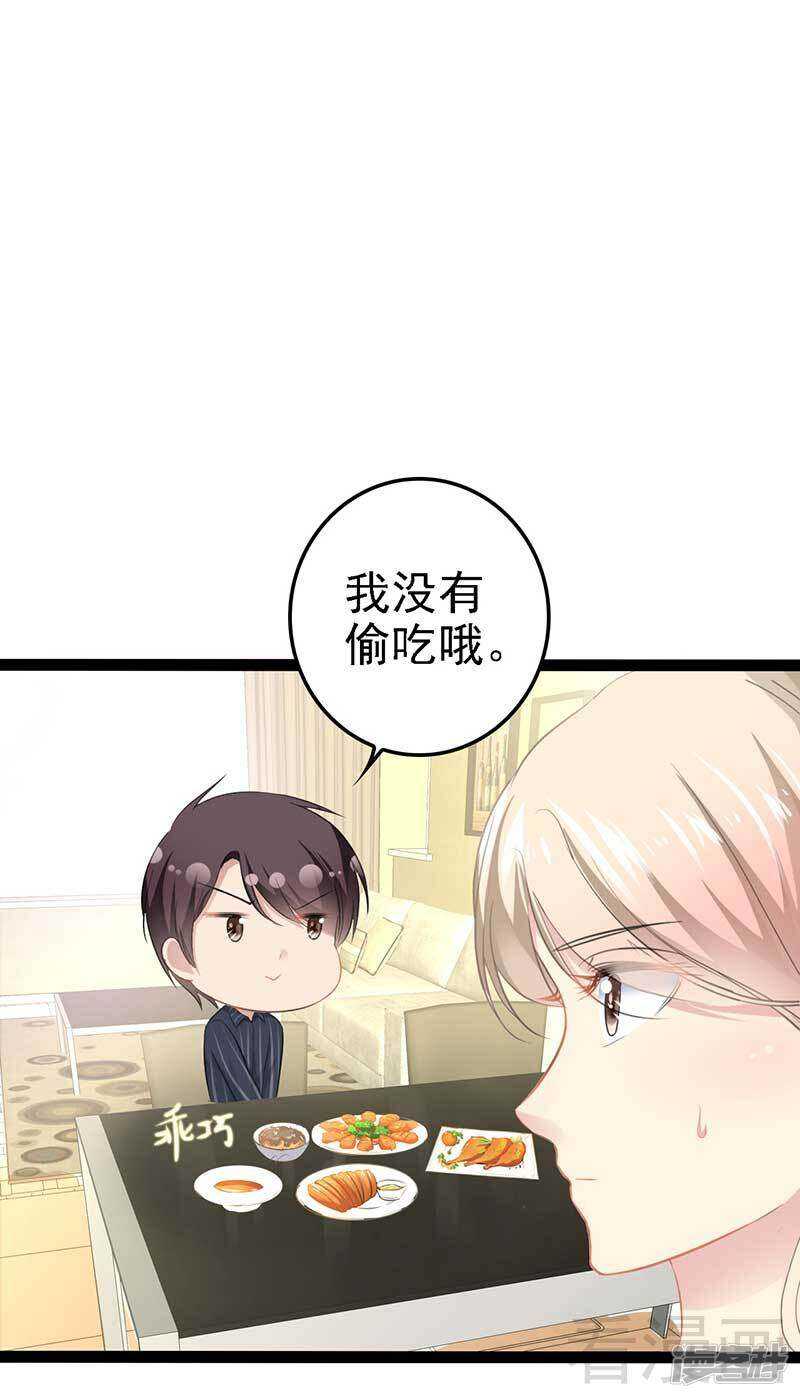 《神秘帝少甜宠妻》第50话 叫哥哥 第40页