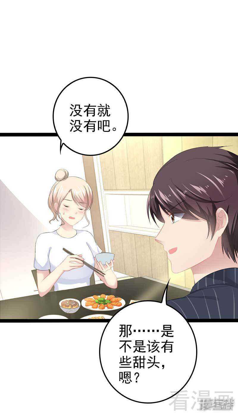 《神秘帝少甜宠妻》第50话 叫哥哥 第42页