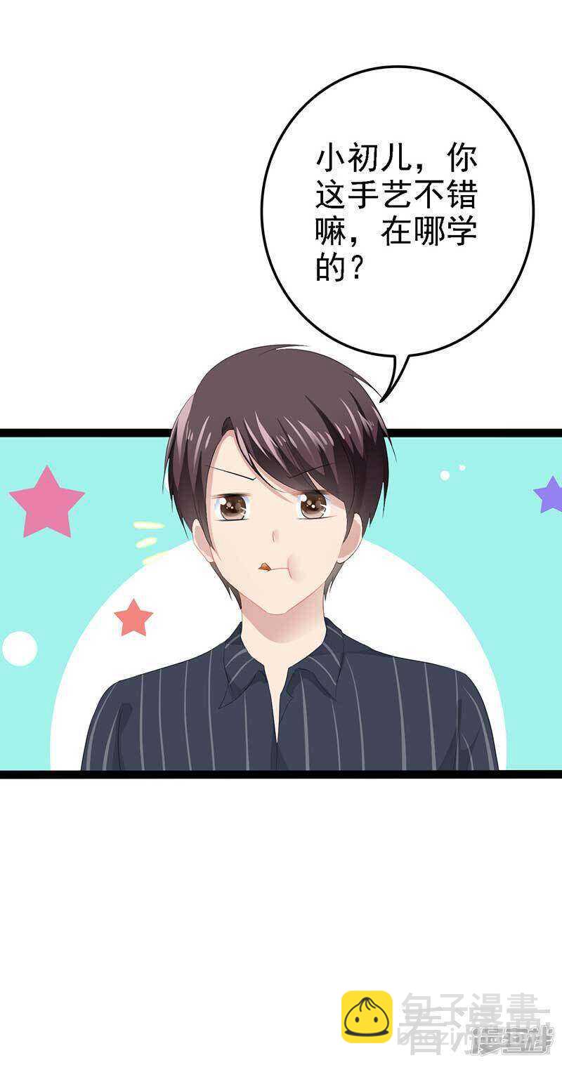 《神秘帝少甜宠妻》第50话 叫哥哥 第44页