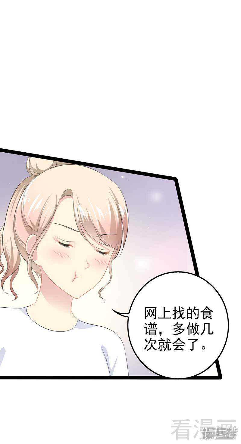 《神秘帝少甜宠妻》第50话 叫哥哥 第45页