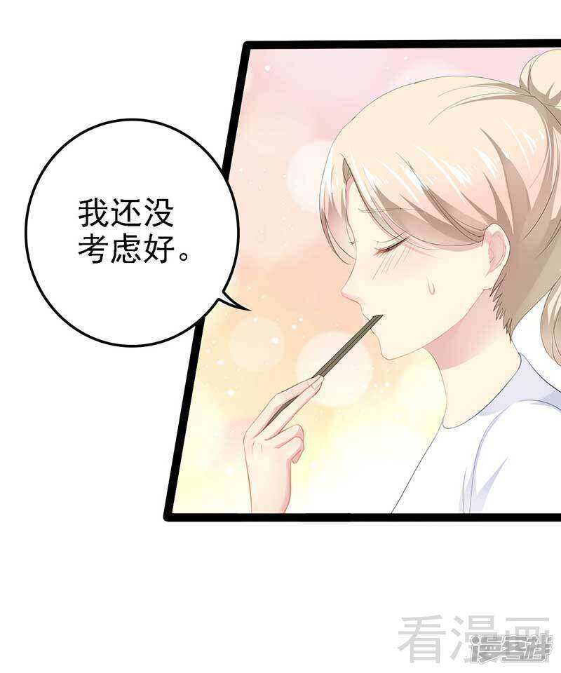 《神秘帝少甜宠妻》第50话 叫哥哥 第47页