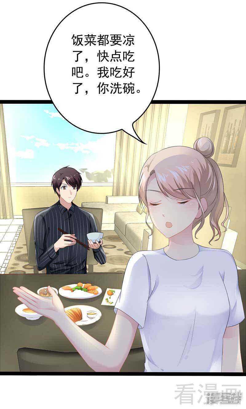 《神秘帝少甜宠妻》第50话 叫哥哥 第49页