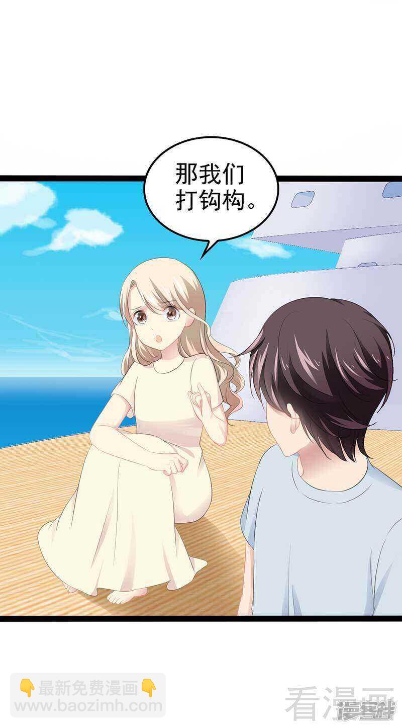 《神秘帝少甜宠妻》第50话 叫哥哥 第5页