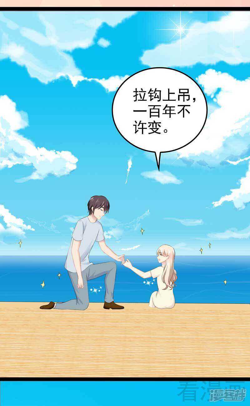 《神秘帝少甜宠妻》第50话 叫哥哥 第7页