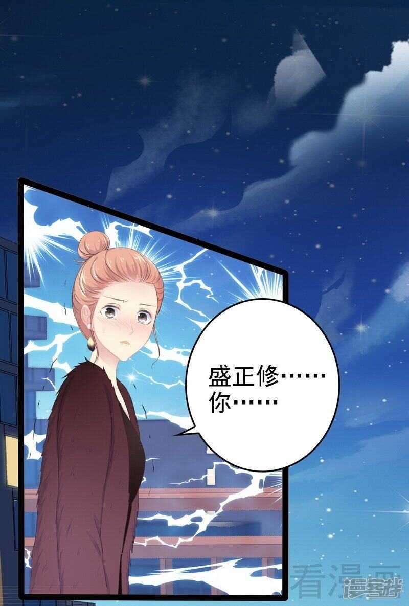 《神秘帝少甜宠妻》第53话 你不答应我就跳下去 第11页
