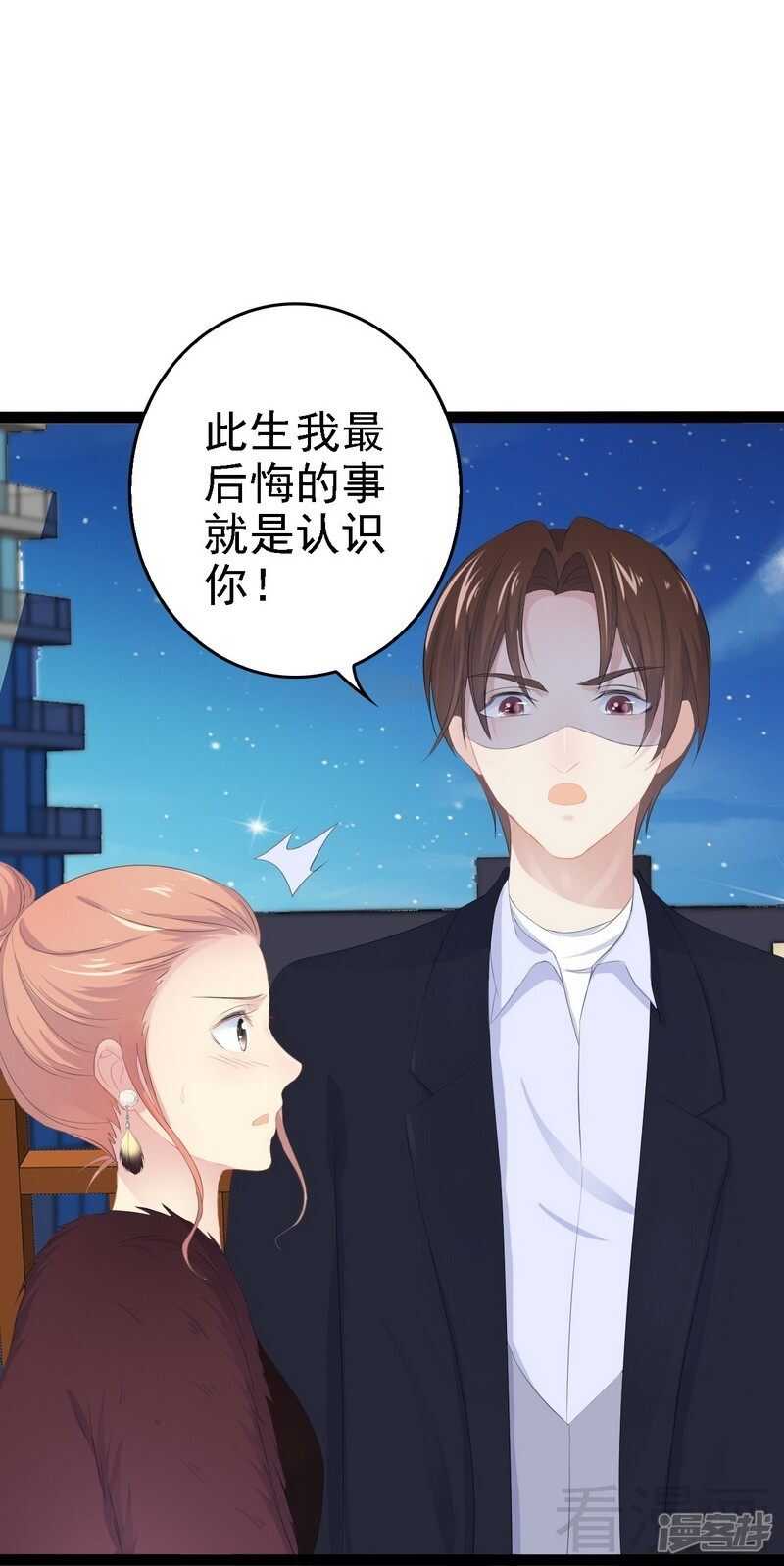《神秘帝少甜宠妻》第53话 你不答应我就跳下去 第13页