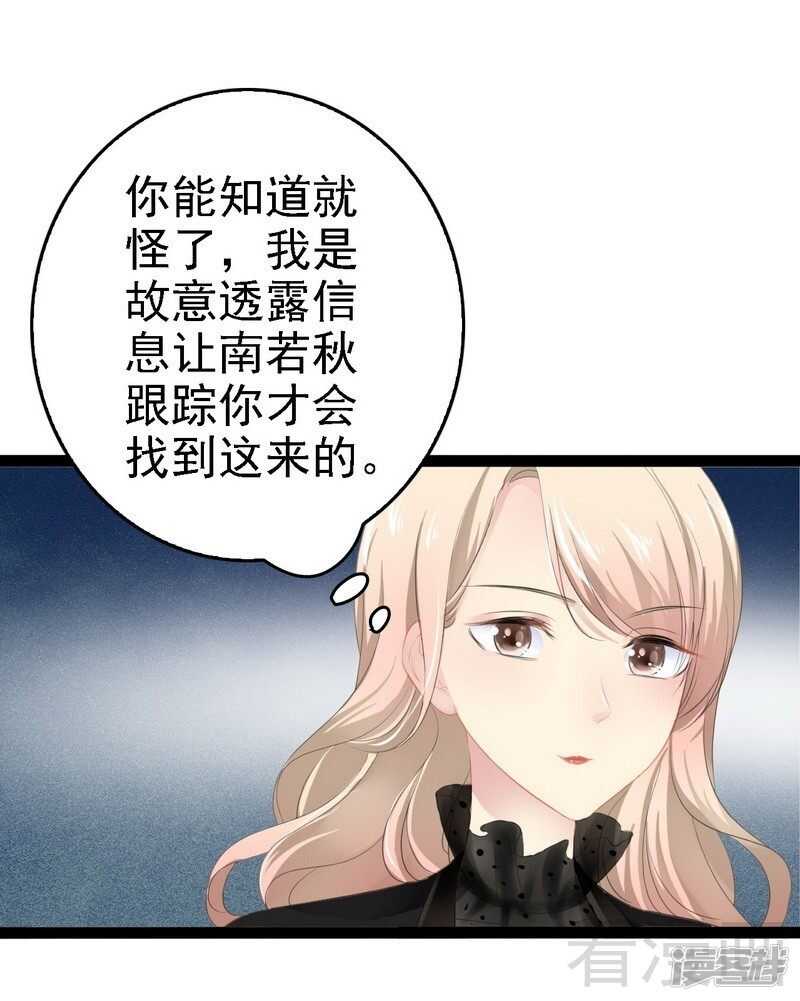 《神秘帝少甜宠妻》第53话 你不答应我就跳下去 第19页