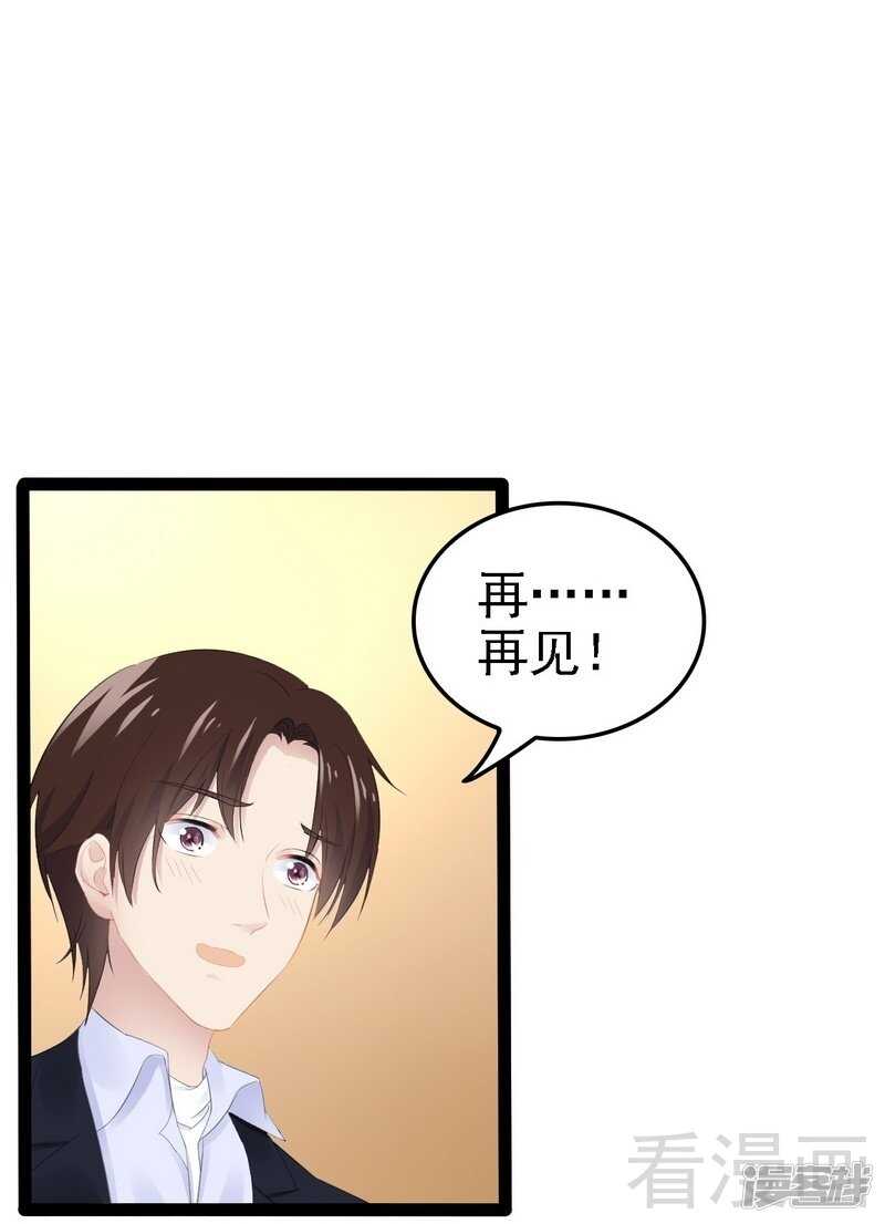 《神秘帝少甜宠妻》第53话 你不答应我就跳下去 第26页