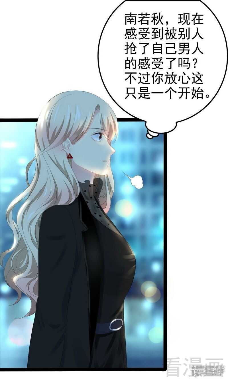 《神秘帝少甜宠妻》第53话 你不答应我就跳下去 第30页