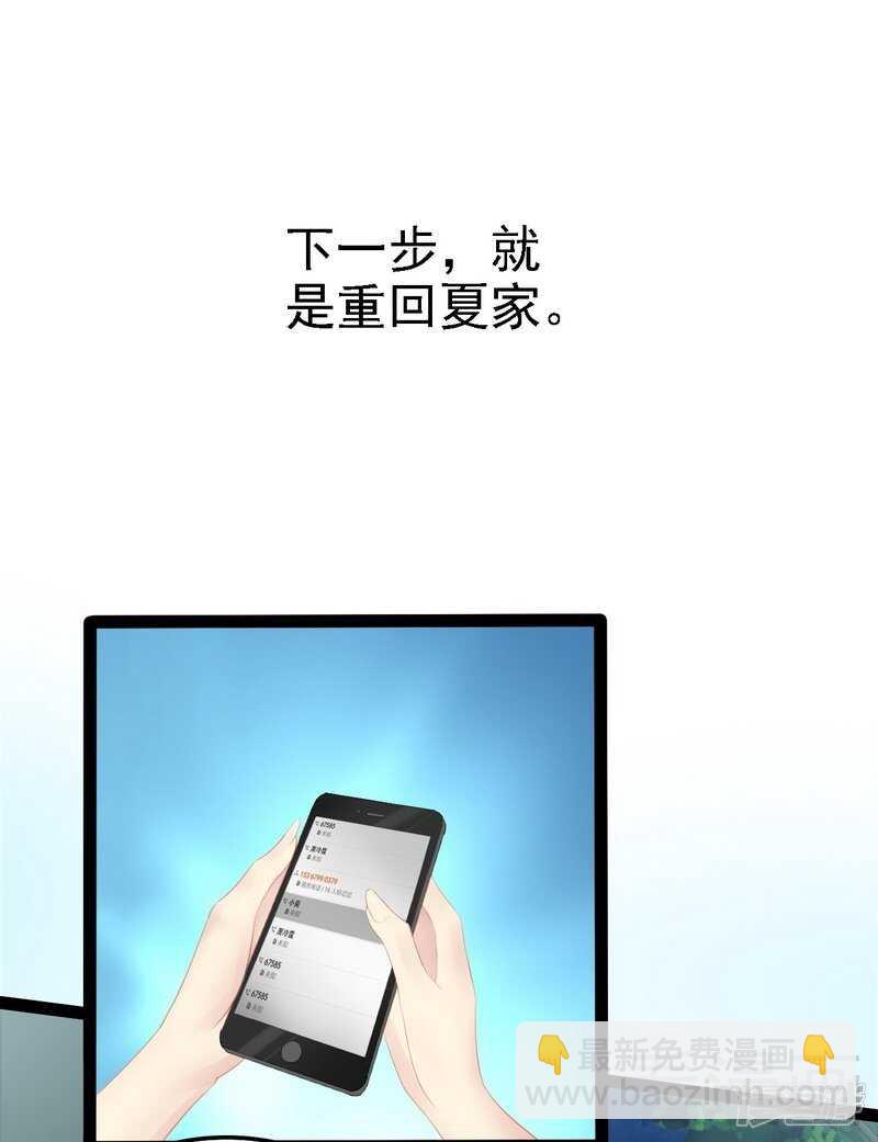 《神秘帝少甜宠妻》第53话 你不答应我就跳下去 第31页