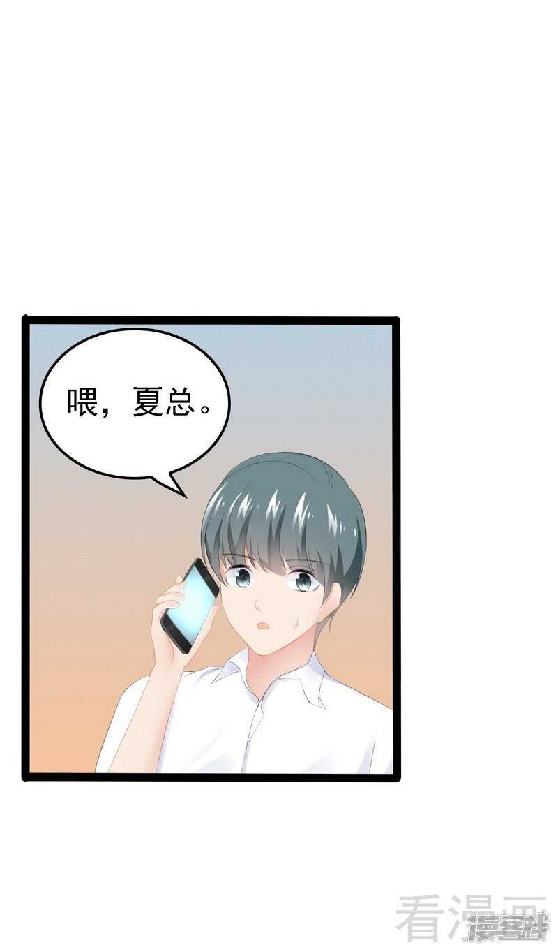 《神秘帝少甜宠妻》第53话 你不答应我就跳下去 第33页