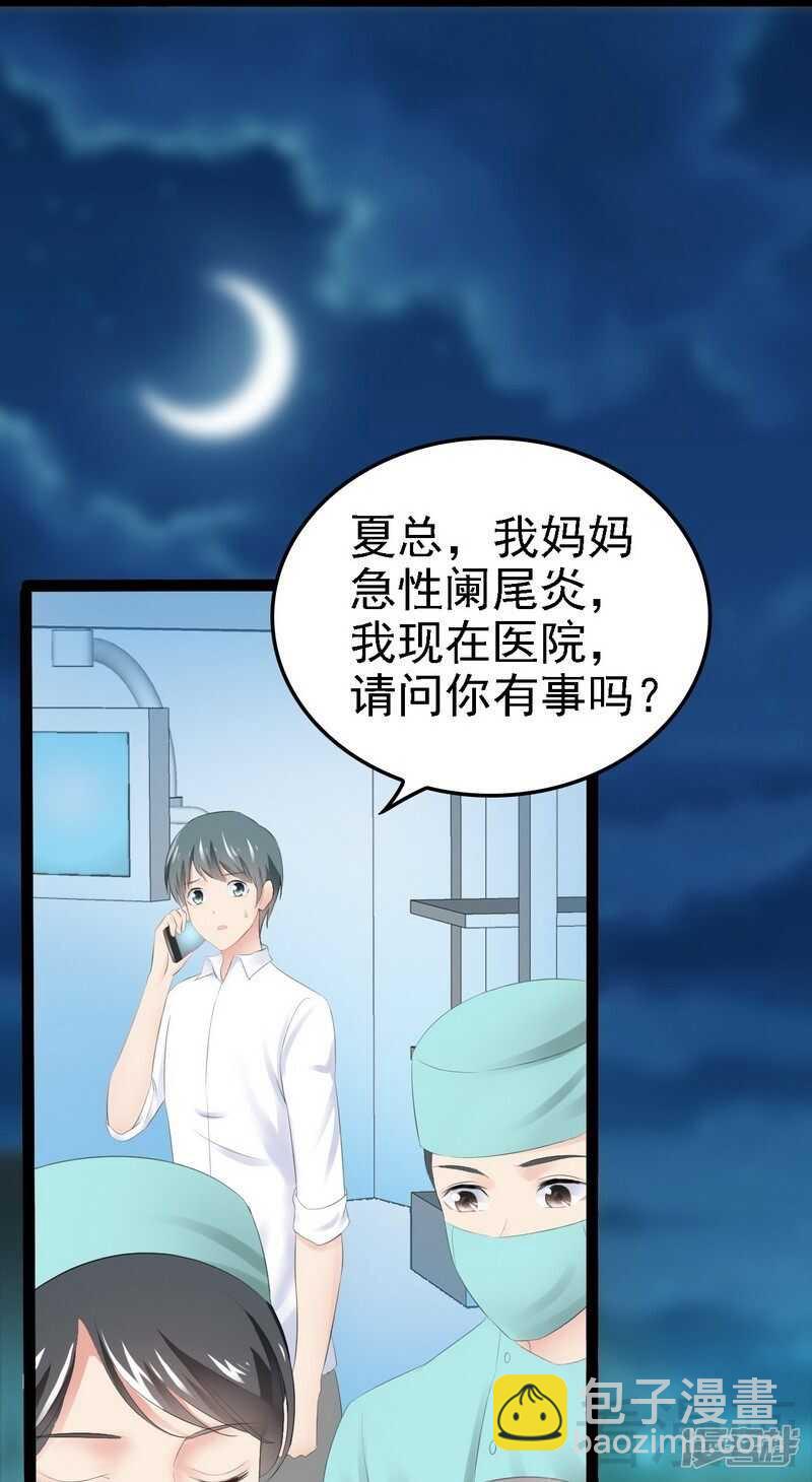 《神秘帝少甜宠妻》第53话 你不答应我就跳下去 第35页