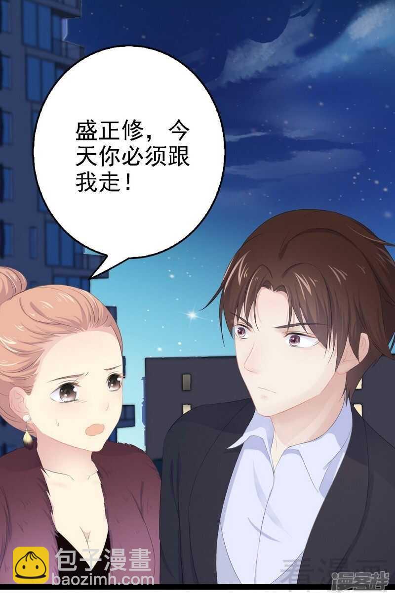 《神秘帝少甜宠妻》第53话 你不答应我就跳下去 第3页