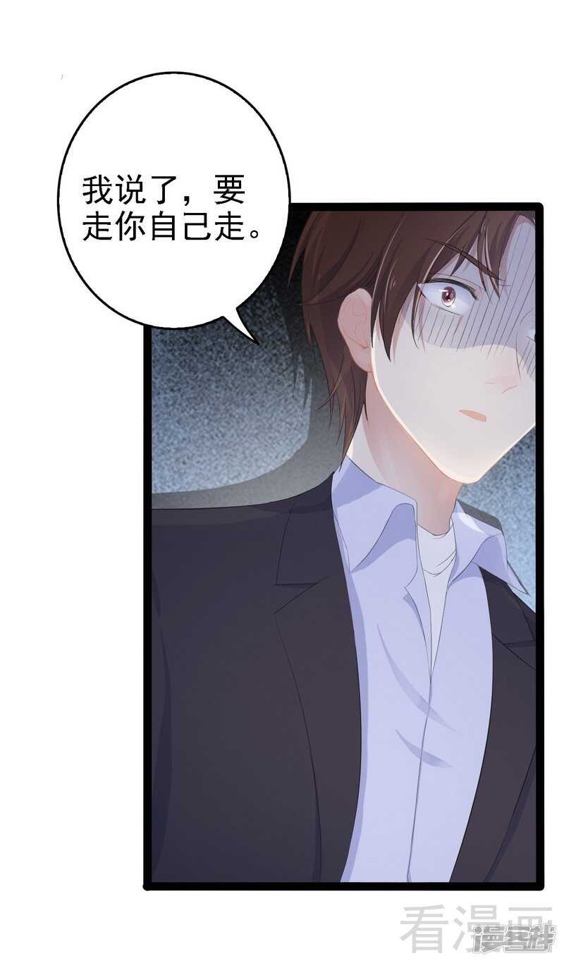 《神秘帝少甜宠妻》第53话 你不答应我就跳下去 第4页