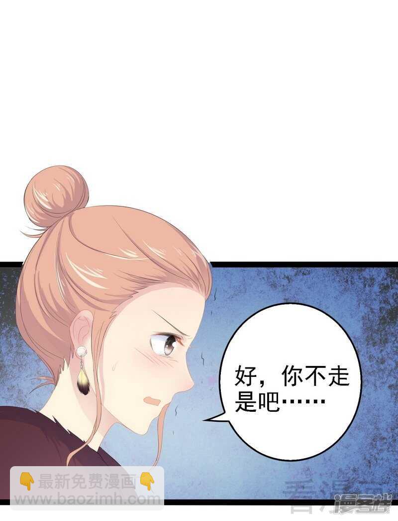 《神秘帝少甜宠妻》第53话 你不答应我就跳下去 第5页