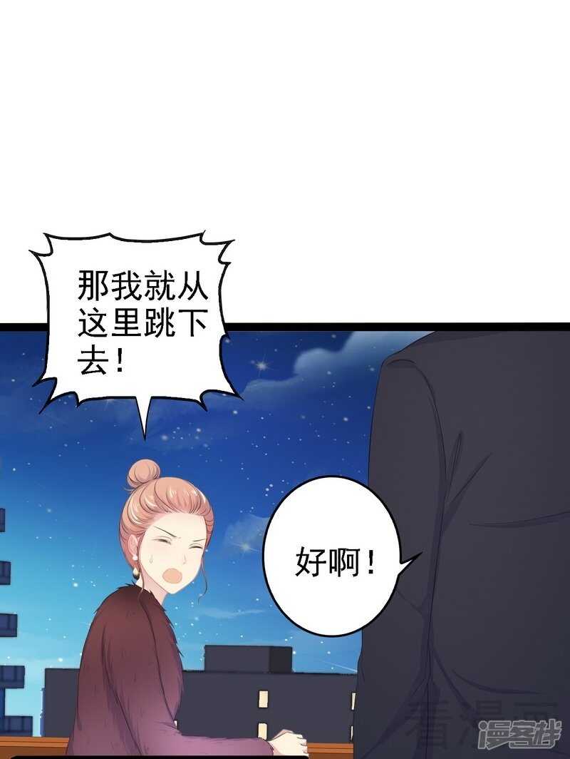 《神秘帝少甜宠妻》第53话 你不答应我就跳下去 第7页
