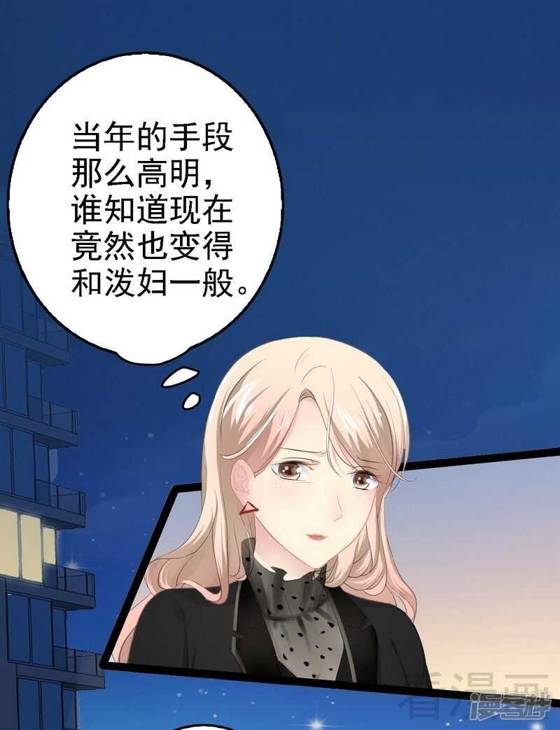 《神秘帝少甜宠妻》第53话 你不答应我就跳下去 第9页
