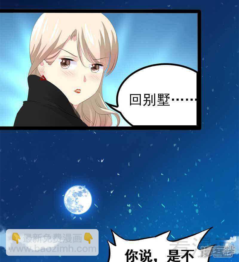 《神秘帝少甜宠妻》第55话 回酒店，你要做什么？ 第14页
