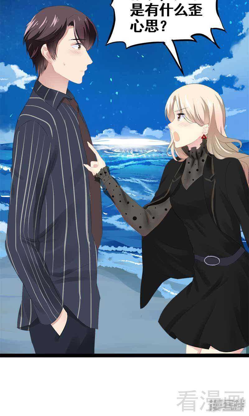 《神秘帝少甜宠妻》第55话 回酒店，你要做什么？ 第15页