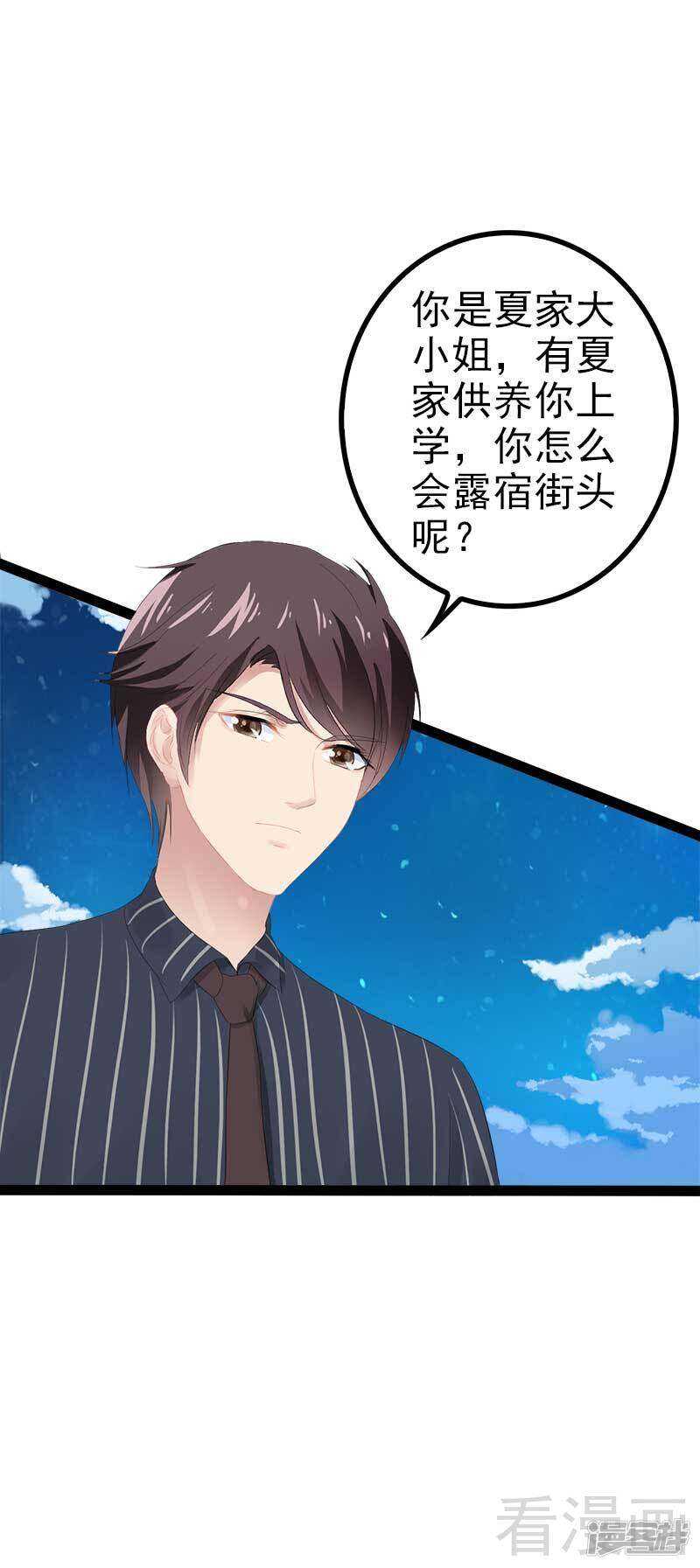 《神秘帝少甜宠妻》第55话 回酒店，你要做什么？ 第19页