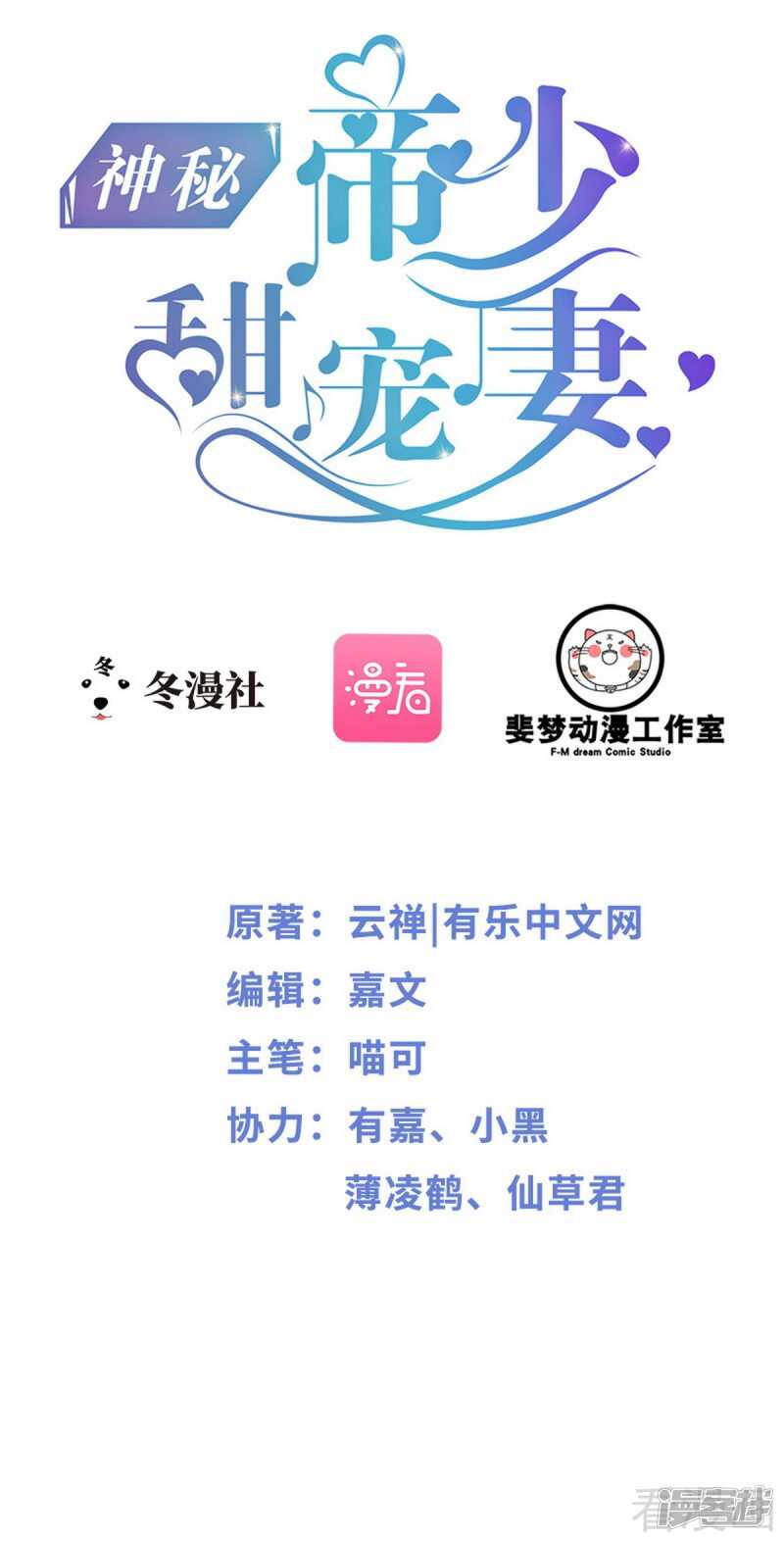 《神秘帝少甜宠妻》第55话 回酒店，你要做什么？ 第1页
