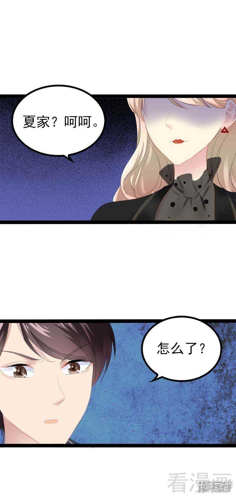 《神秘帝少甜宠妻》第55话 回酒店，你要做什么？ 第20页